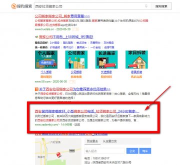 西安拉货搬家公司网站搜狗关键词优化排名案例